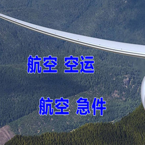佳木斯航空快递快递-选东方航空和上海航空