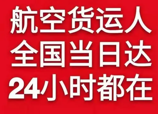 佳木斯航空快递货物、航空货运:物流行业各岗位招聘