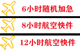 佳木斯航空快递快递公司,专业空运当天件